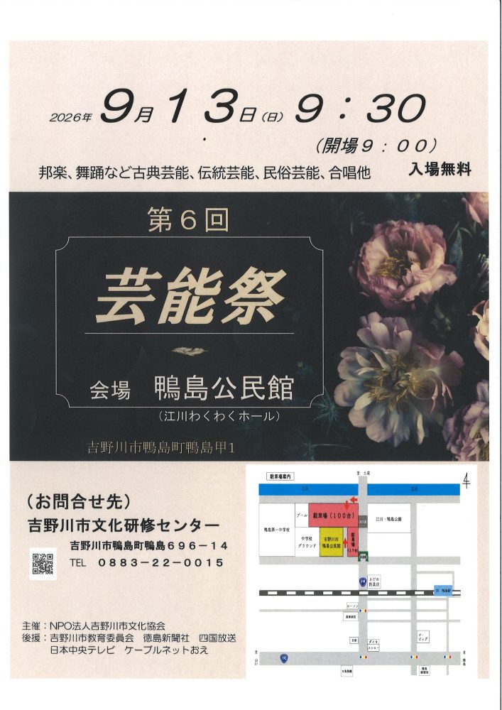 芸能祭第6回